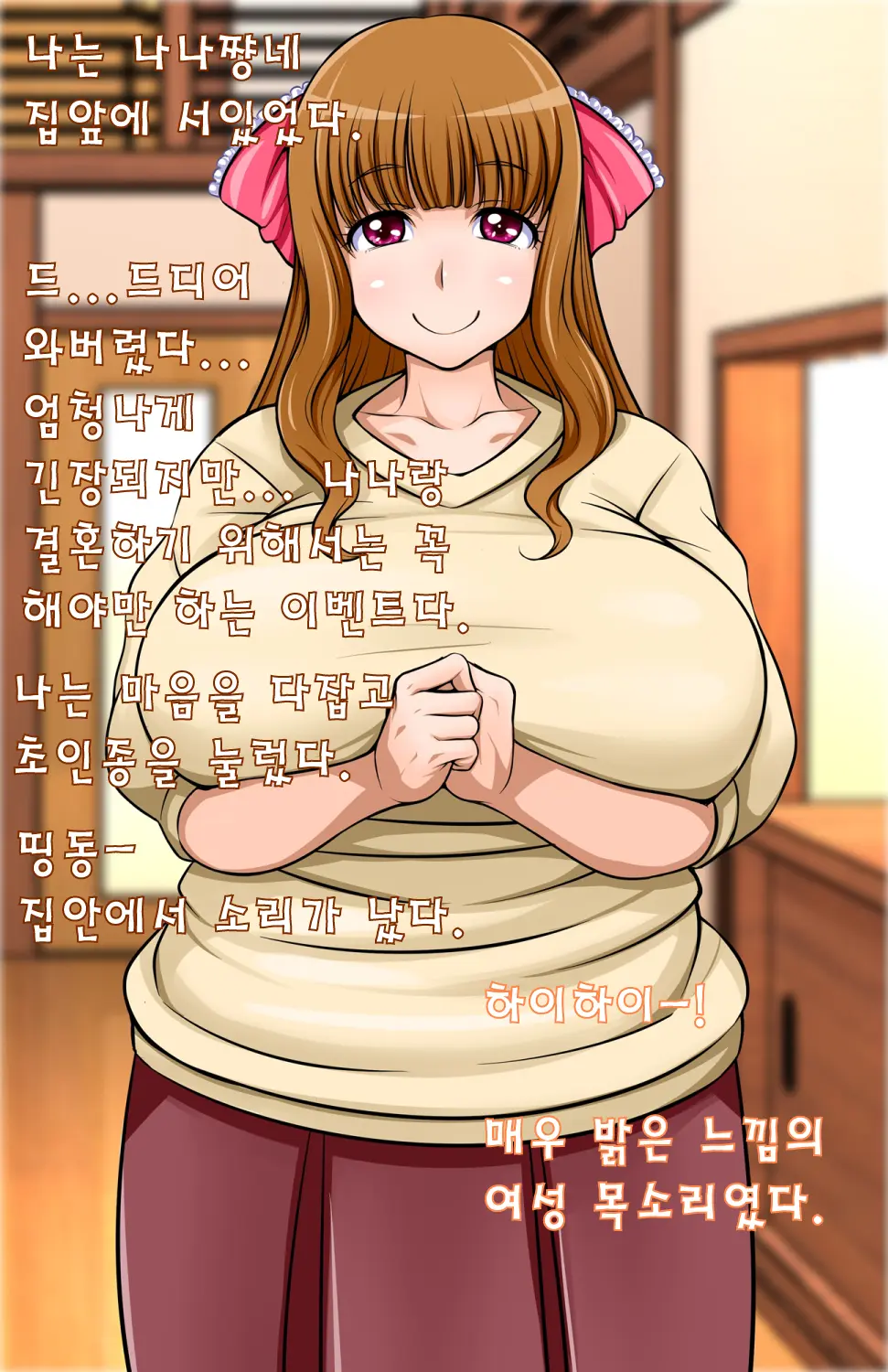 Nana-Chan To Mama Wa Sugoku Nakayoshi | 나나쨩과 엄마는 엄청 사이가 좋다